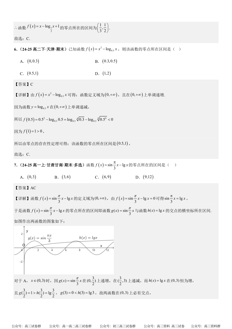 函数与导数:零点问题专项训练(解析版).pdf_第3页