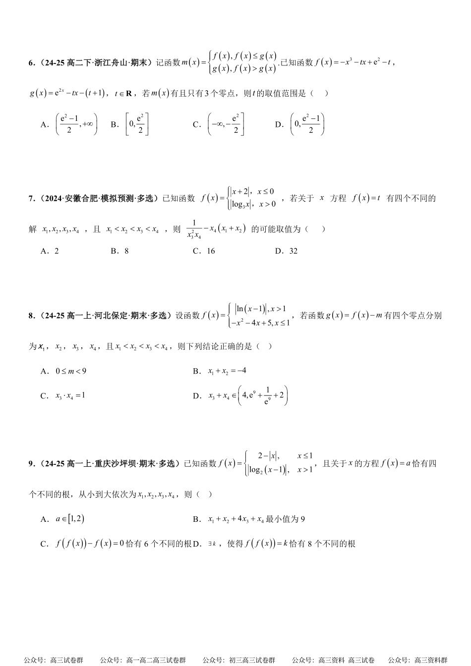 函数与导数：零点问题专项训练(原卷版).pdf_第3页