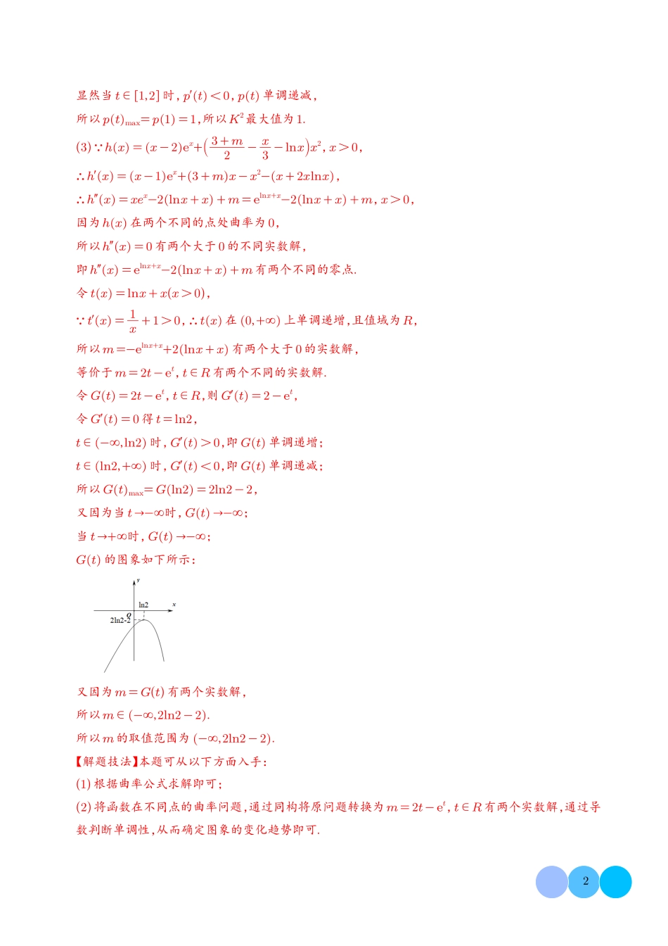 函数与导数新定义探索与解析(解析版).pdf_第2页