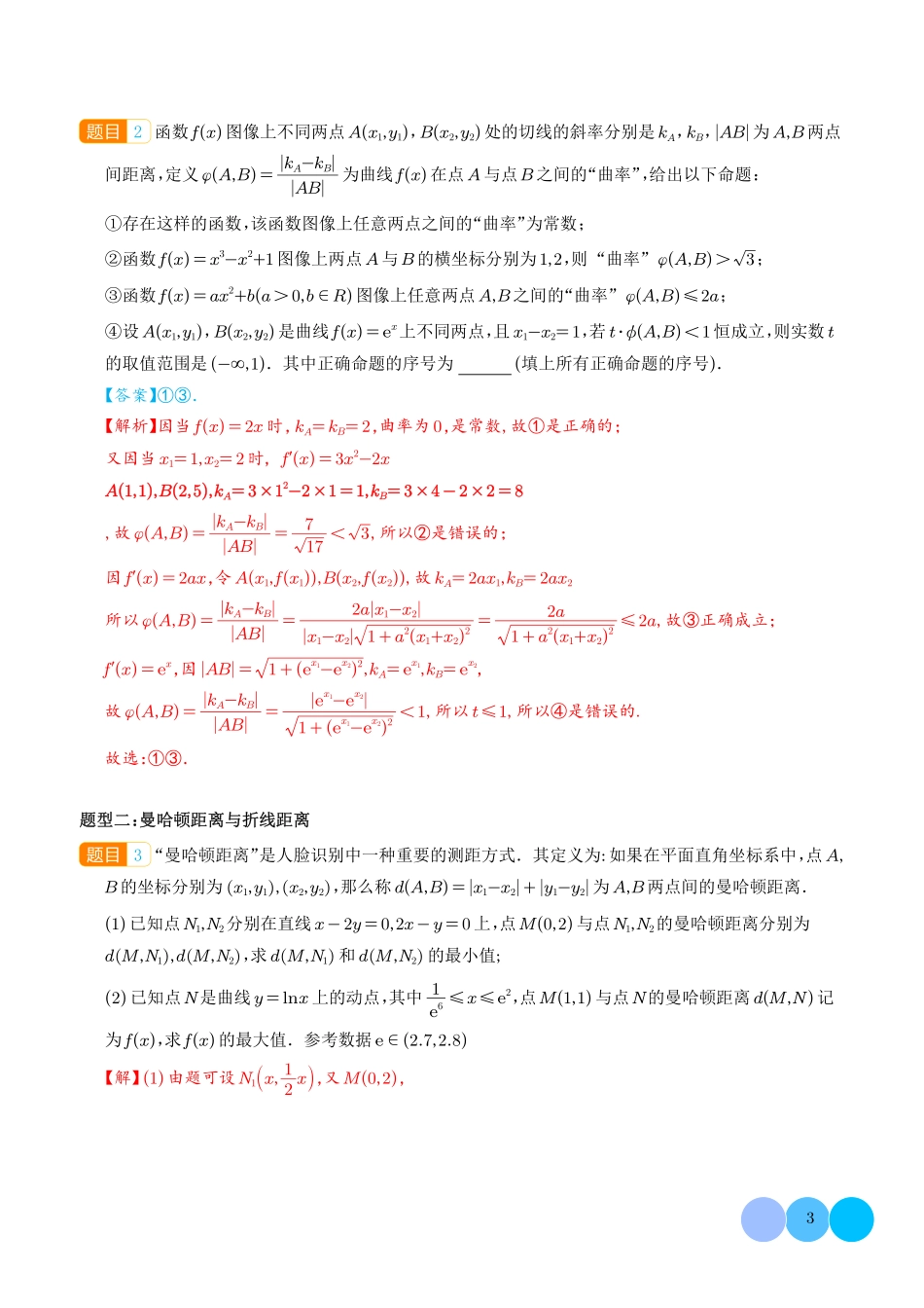 函数与导数新定义探索与解析(解析版).pdf_第3页