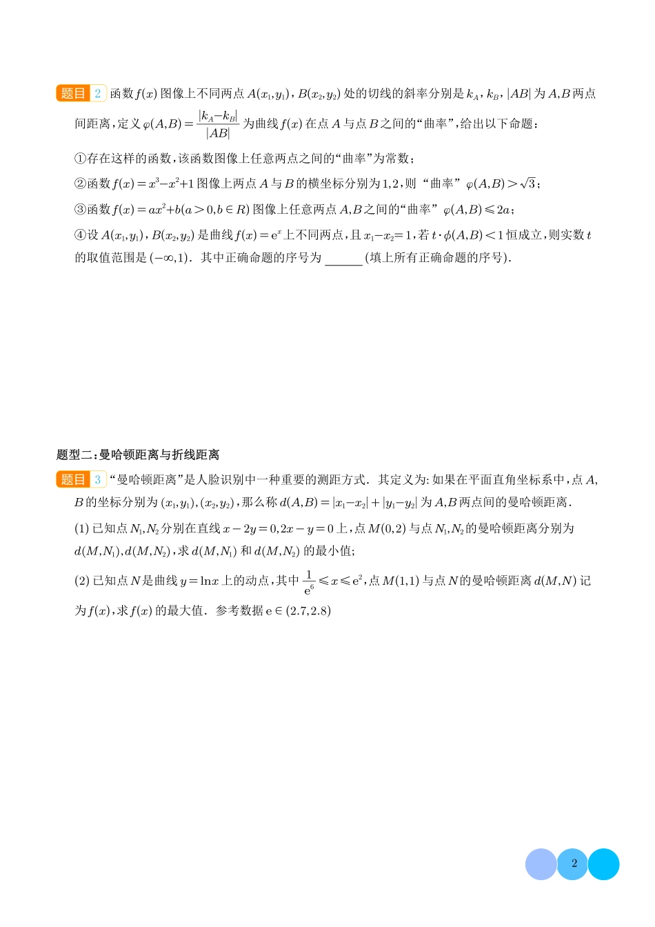 函数与导数新定义探索与解析（学生版）.pdf_第2页