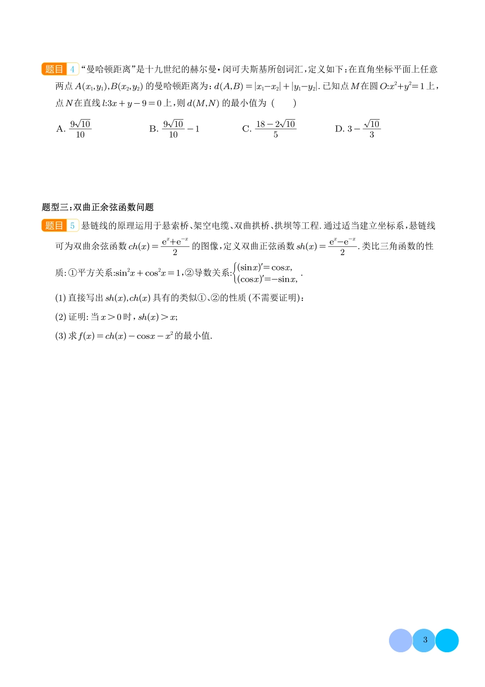函数与导数新定义探索与解析（学生版）.pdf_第3页