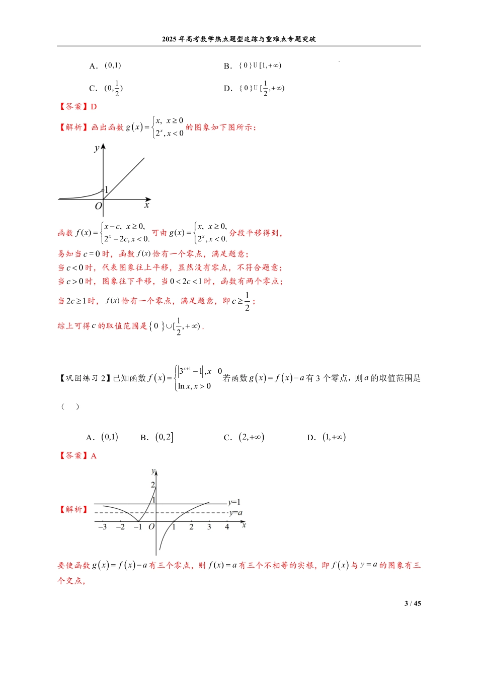 函数与方程10类常考压轴小题(解析版).pdf_第3页
