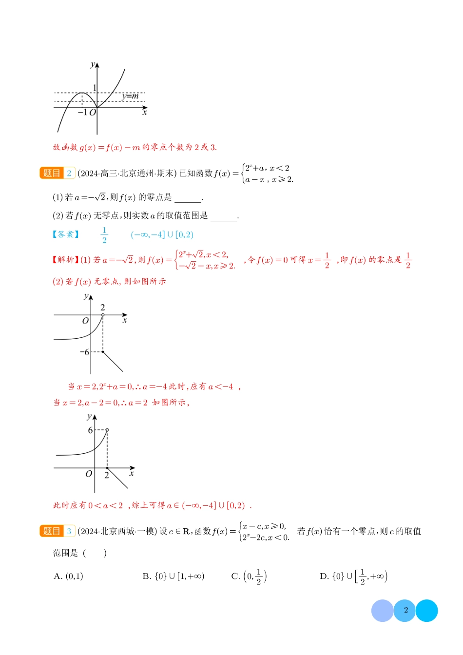 函数与方程巅峰对决:十大赛点精析(解析版).pdf_第2页