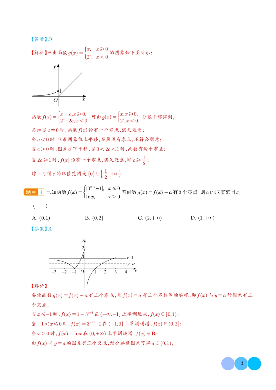 函数与方程巅峰对决:十大赛点精析(解析版).pdf_第3页