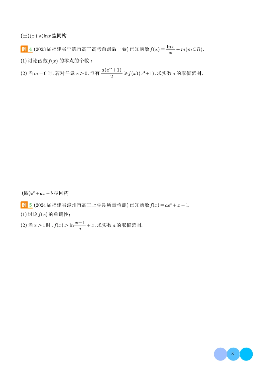 函数中的同构问题（学生版）.pdf_第3页