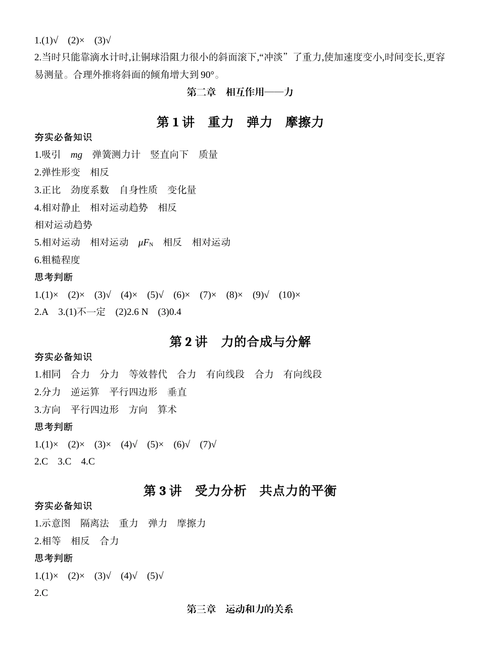 夯实必备知识参考答案.docx_第2页