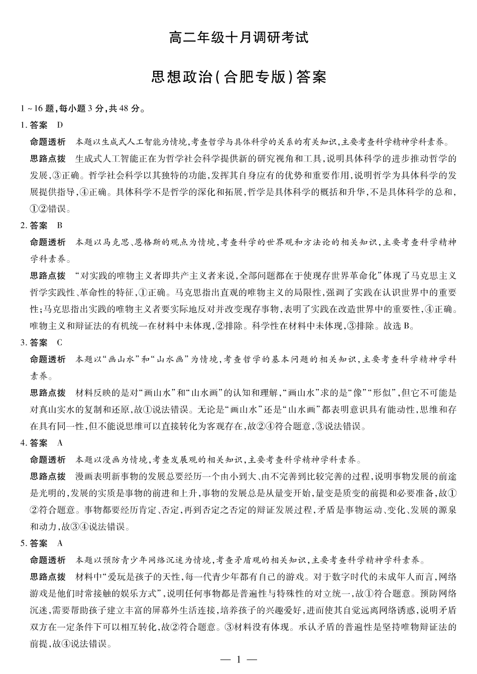 合肥试题卷答案(阜阳专版答案)【高二】安徽省天一大联考2025-2026学年度高二年级10月调研联考考试(10.14-10.15).pdf_第1页