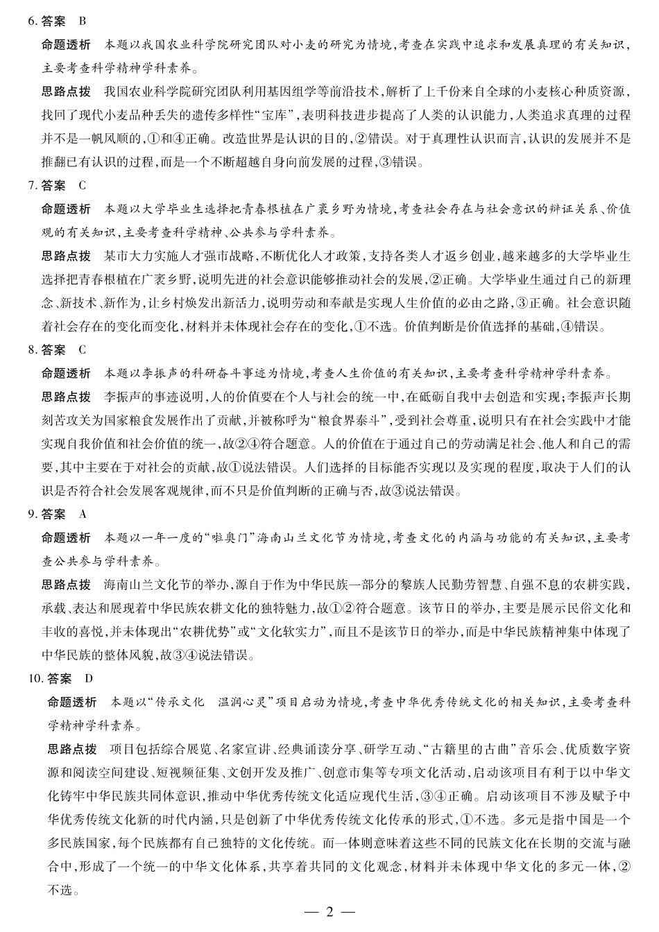 合肥试题卷答案(阜阳专版答案)【高二】安徽省天一大联考2025-2026学年度高二年级10月调研联考考试(10.14-10.15).pdf_第2页