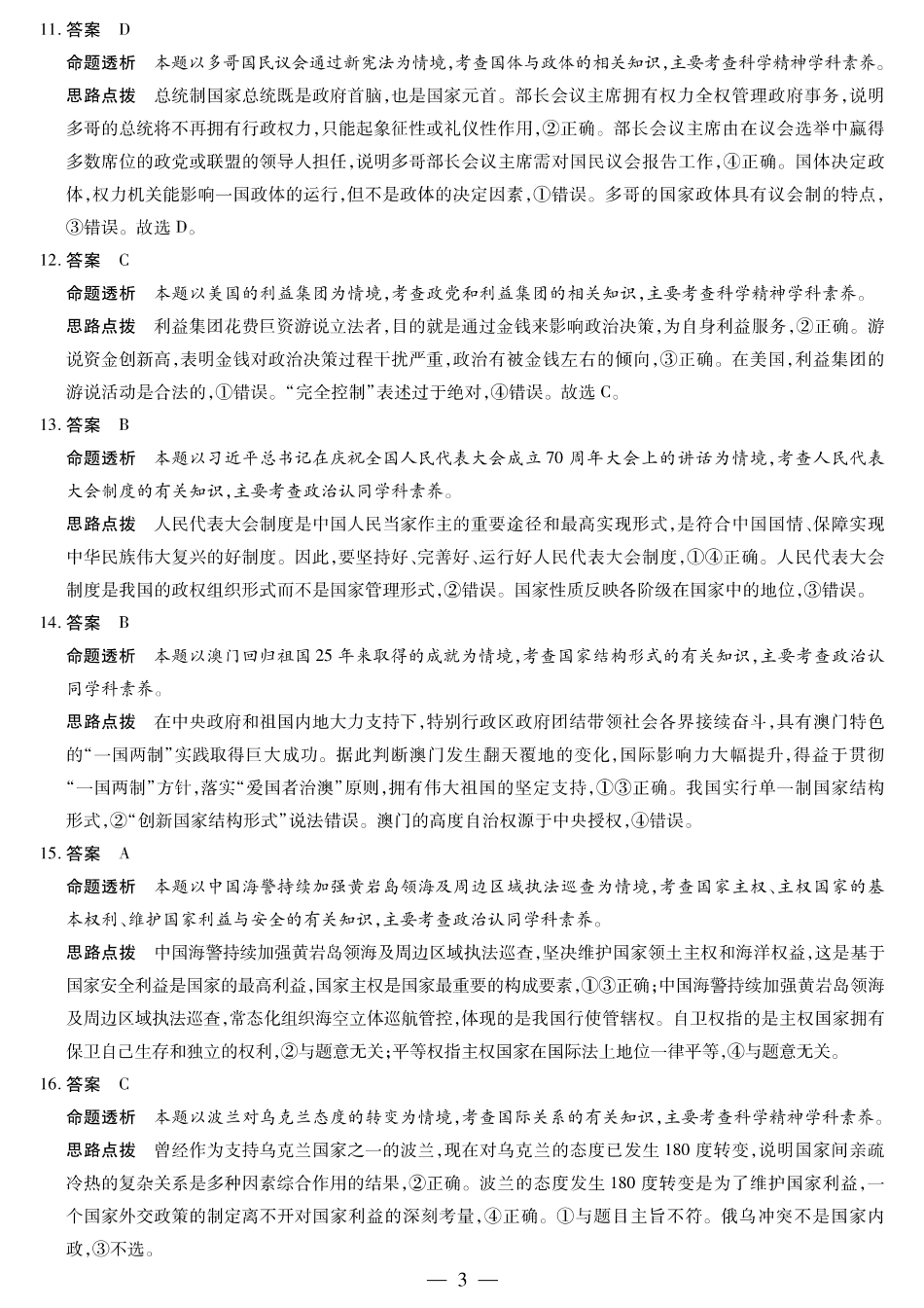 合肥试题卷答案(阜阳专版答案)【高二】安徽省天一大联考2025-2026学年度高二年级10月调研联考考试(10.14-10.15).pdf_第3页