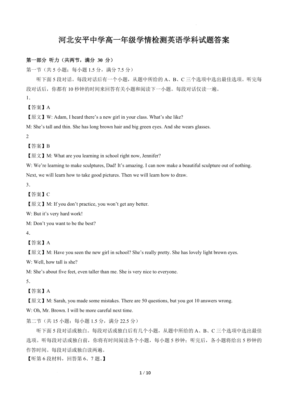 河北安平中学高一年级学情检测英语学科试题答案.pdf_第1页