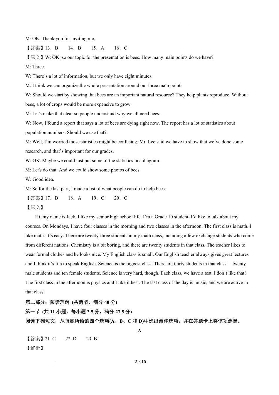 河北安平中学高一年级学情检测英语学科试题答案.pdf_第3页