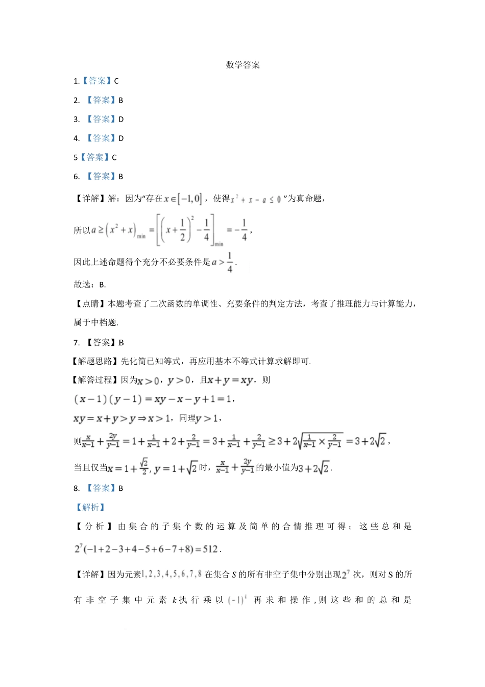 河北保定市部分学校2025-2026学年高一上学期9月月考数学答案.pdf_第1页