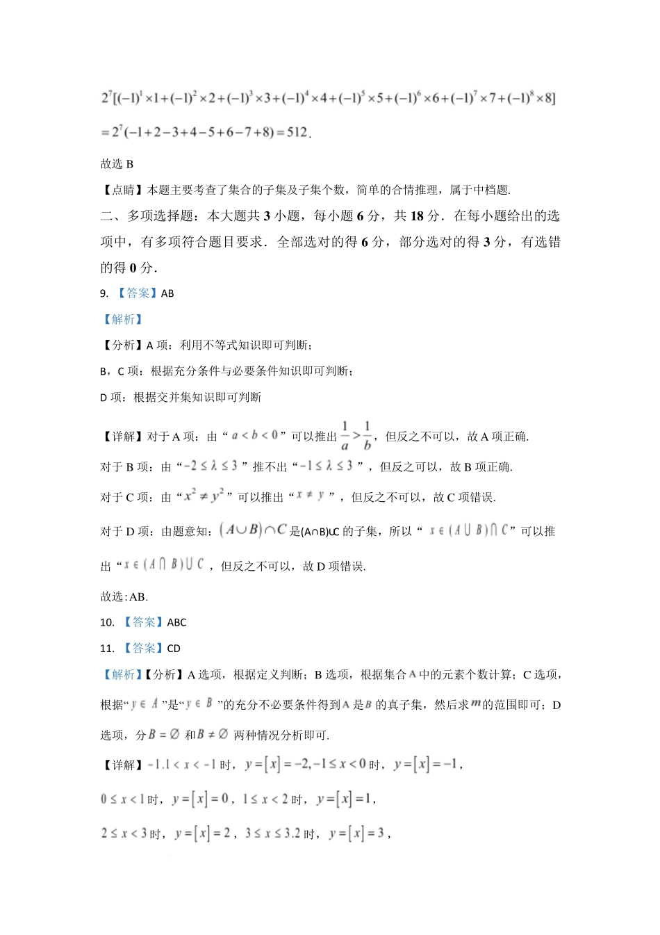 河北保定市部分学校2025-2026学年高一上学期9月月考数学答案.pdf_第2页