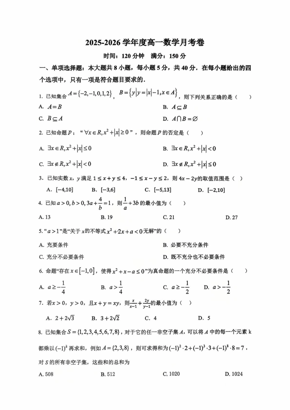 河北保定市部分学校2025-2026学年高一上学期9月月考数学试题.pdf_第1页