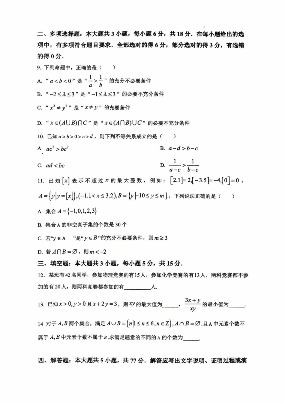 河北保定市部分学校2025-2026学年高一上学期9月月考数学试题.pdf_第2页