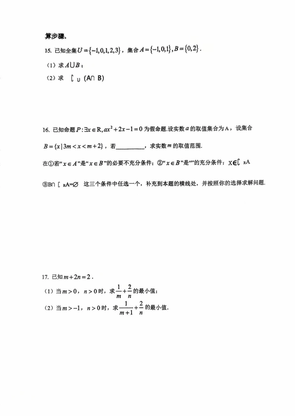 河北保定市部分学校2025-2026学年高一上学期9月月考数学试题.pdf_第3页