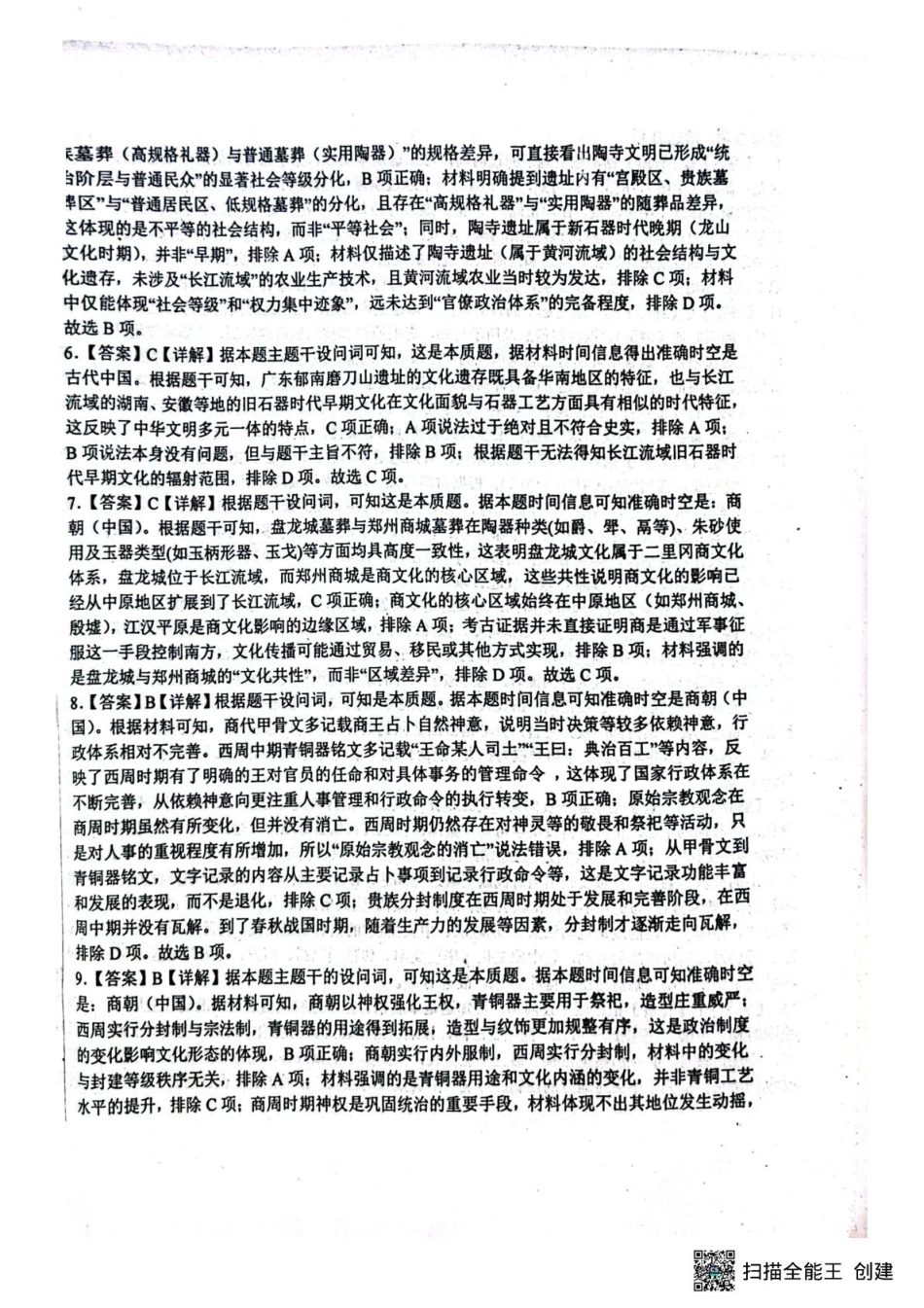 河北定州中学高一月考历史答案.pdf_第2页