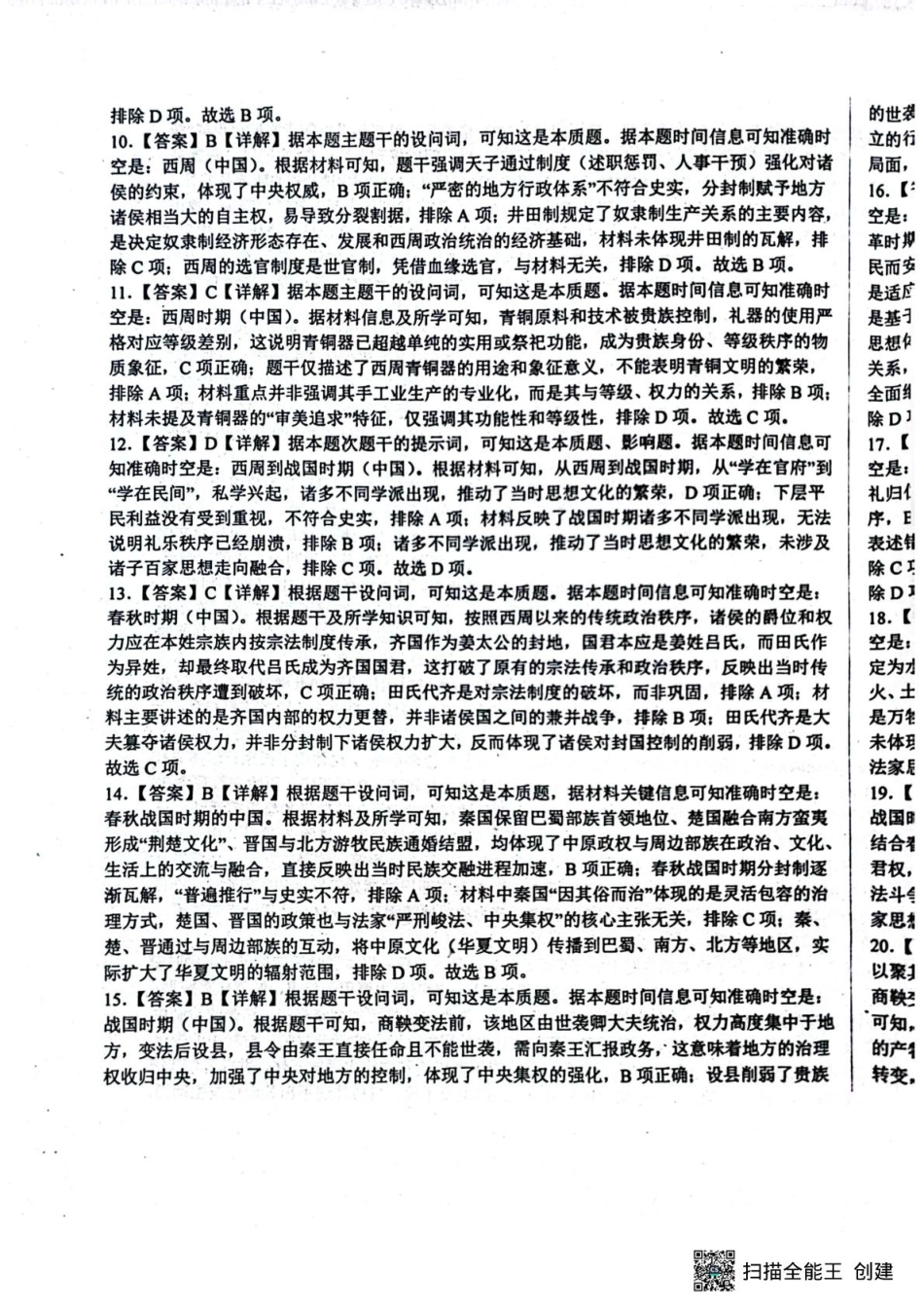 河北定州中学高一月考历史答案.pdf_第3页