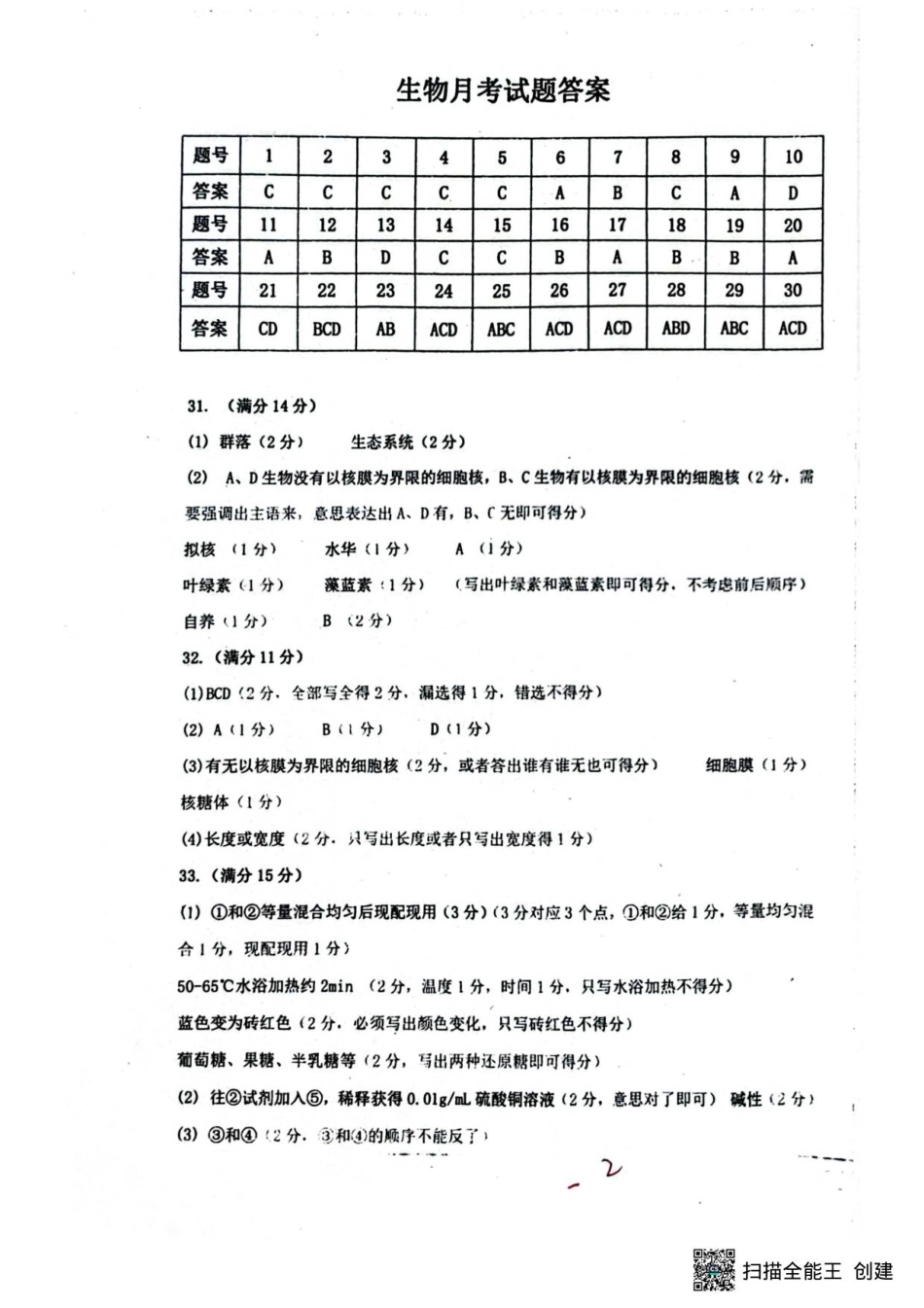 河北定州中学高一月考生物答案.pdf_第1页