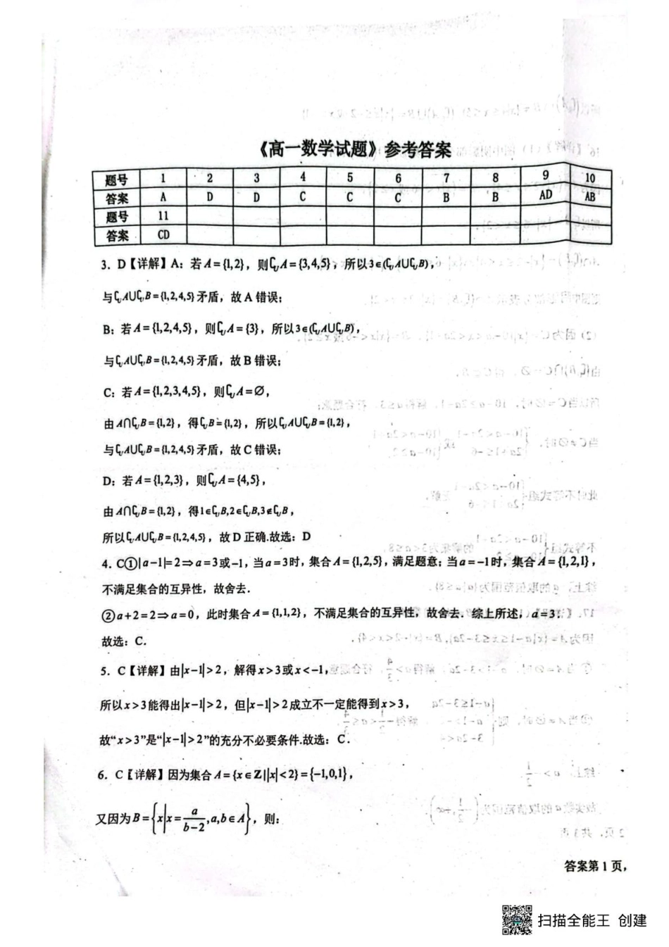河北定州中学高一月考数学答案.pdf_第1页