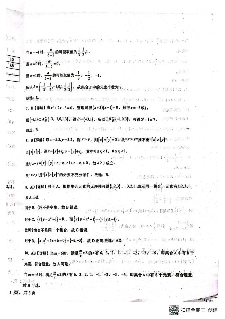 河北定州中学高一月考数学答案.pdf_第2页