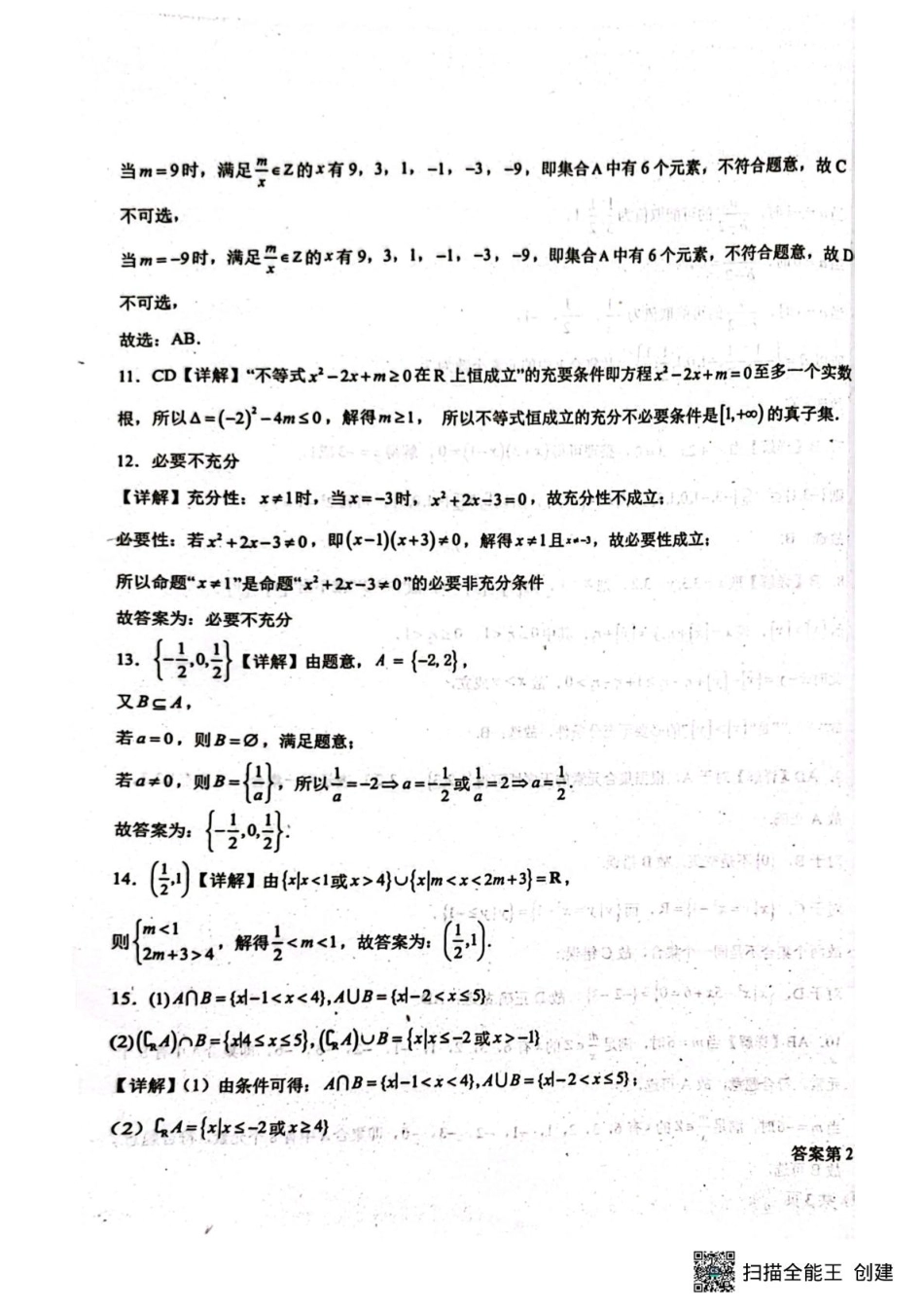 河北定州中学高一月考数学答案.pdf_第3页