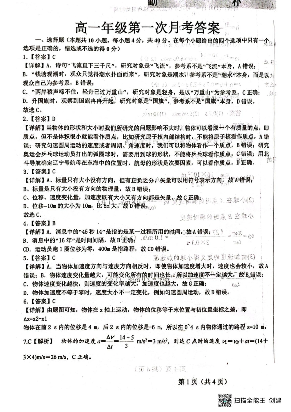 河北定州中学高一月考物理答案.pdf_第1页