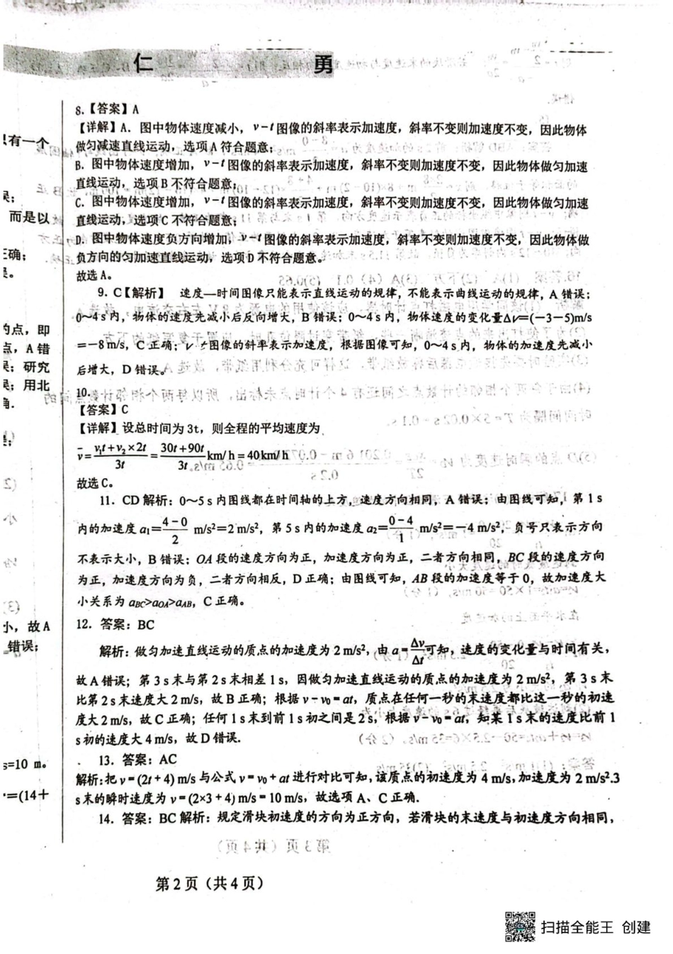 河北定州中学高一月考物理答案.pdf_第2页