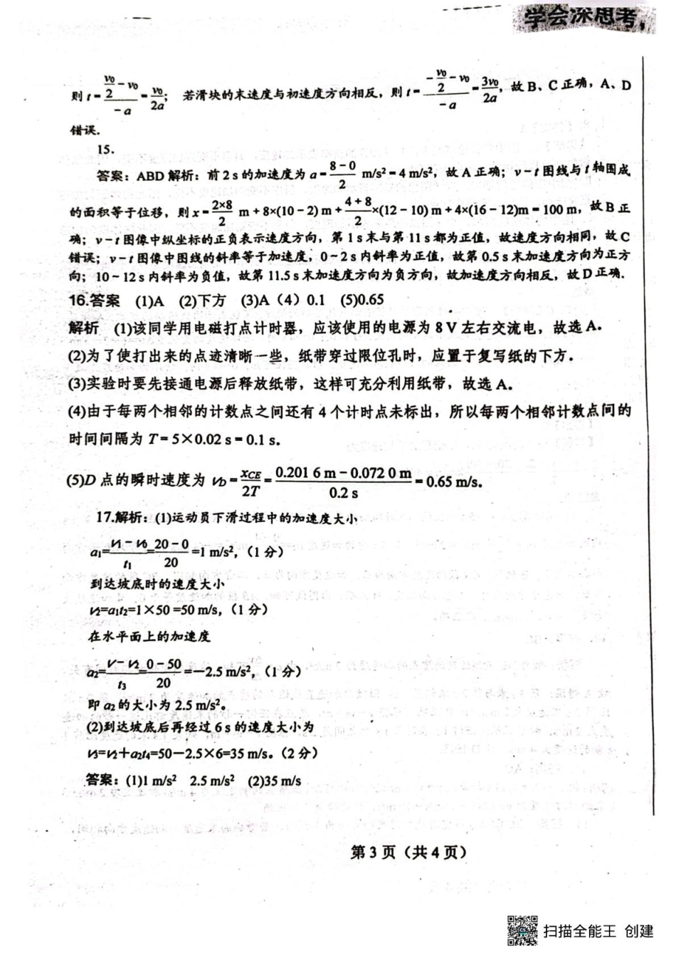 河北定州中学高一月考物理答案.pdf_第3页