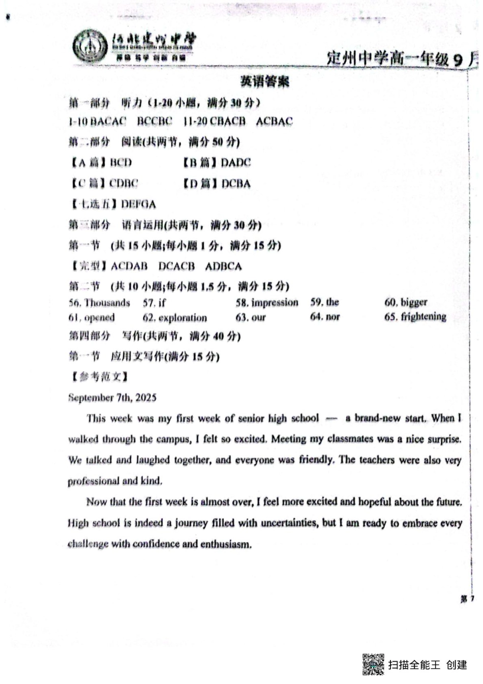 河北定州中学高一月考英语答案.pdf_第1页