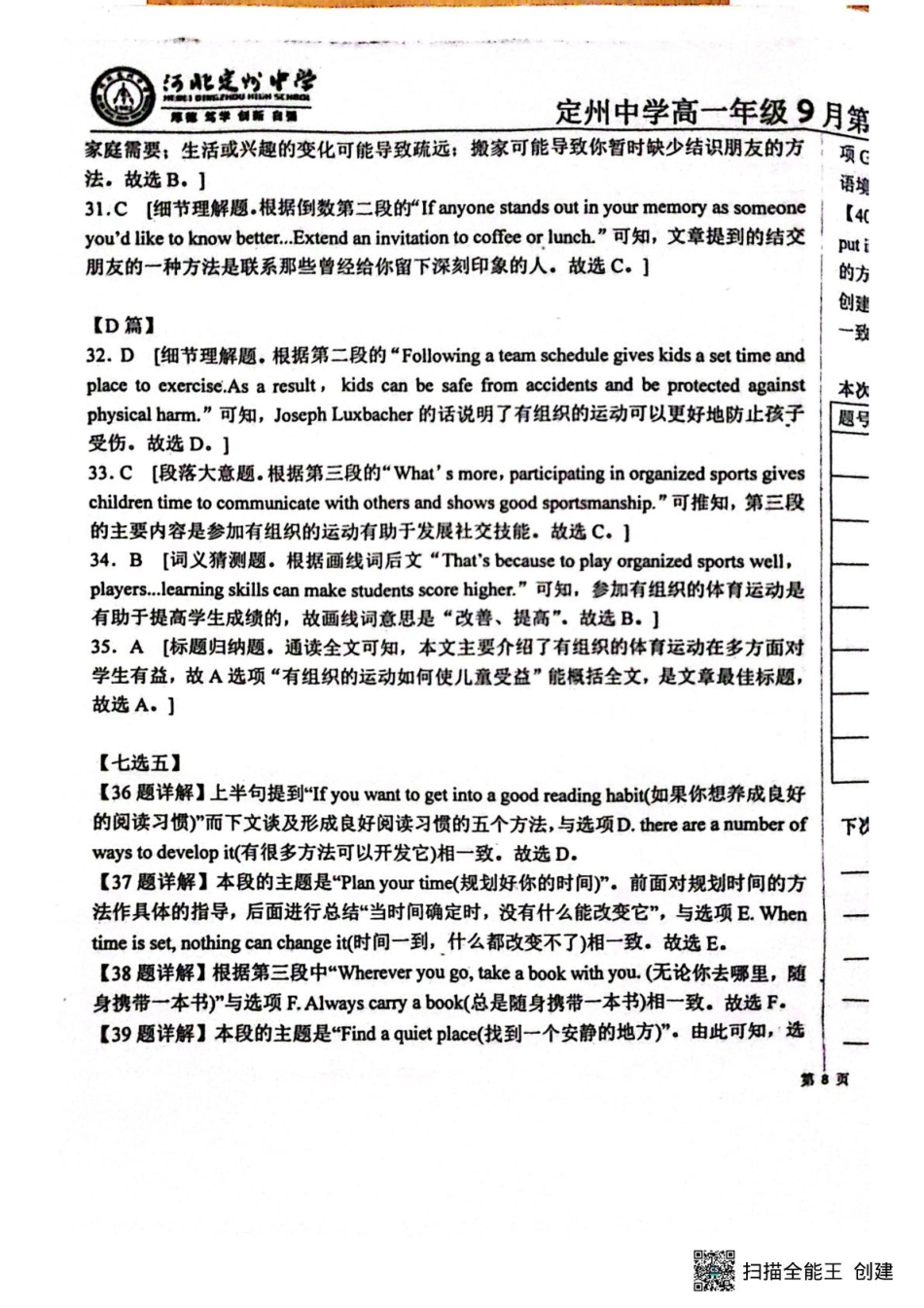 河北定州中学高一月考英语答案.pdf_第3页