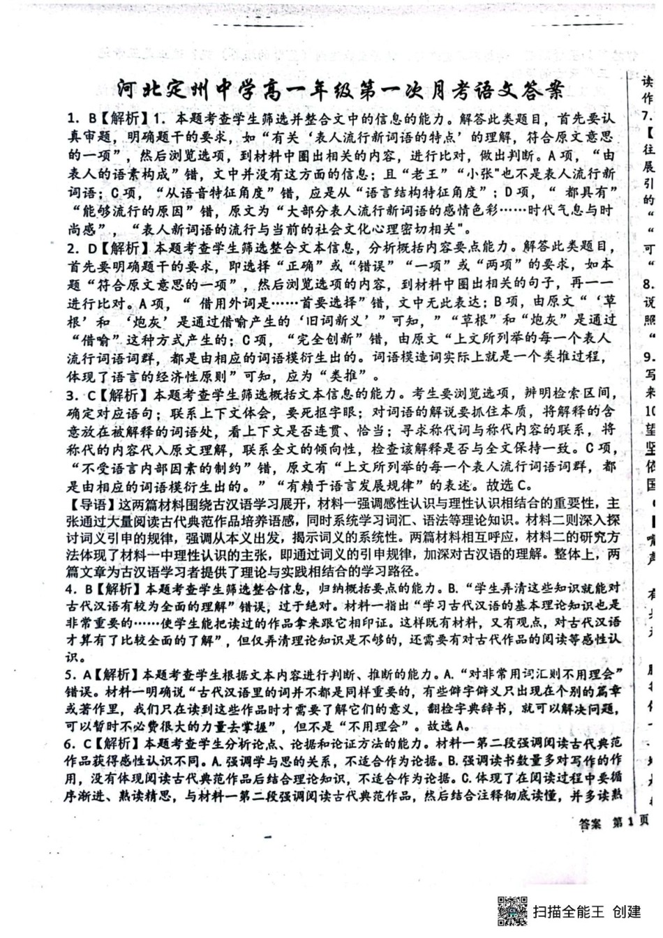 河北定州中学高一月考语文答案.pdf_第1页