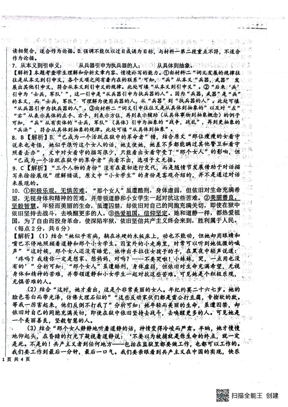 河北定州中学高一月考语文答案.pdf_第2页