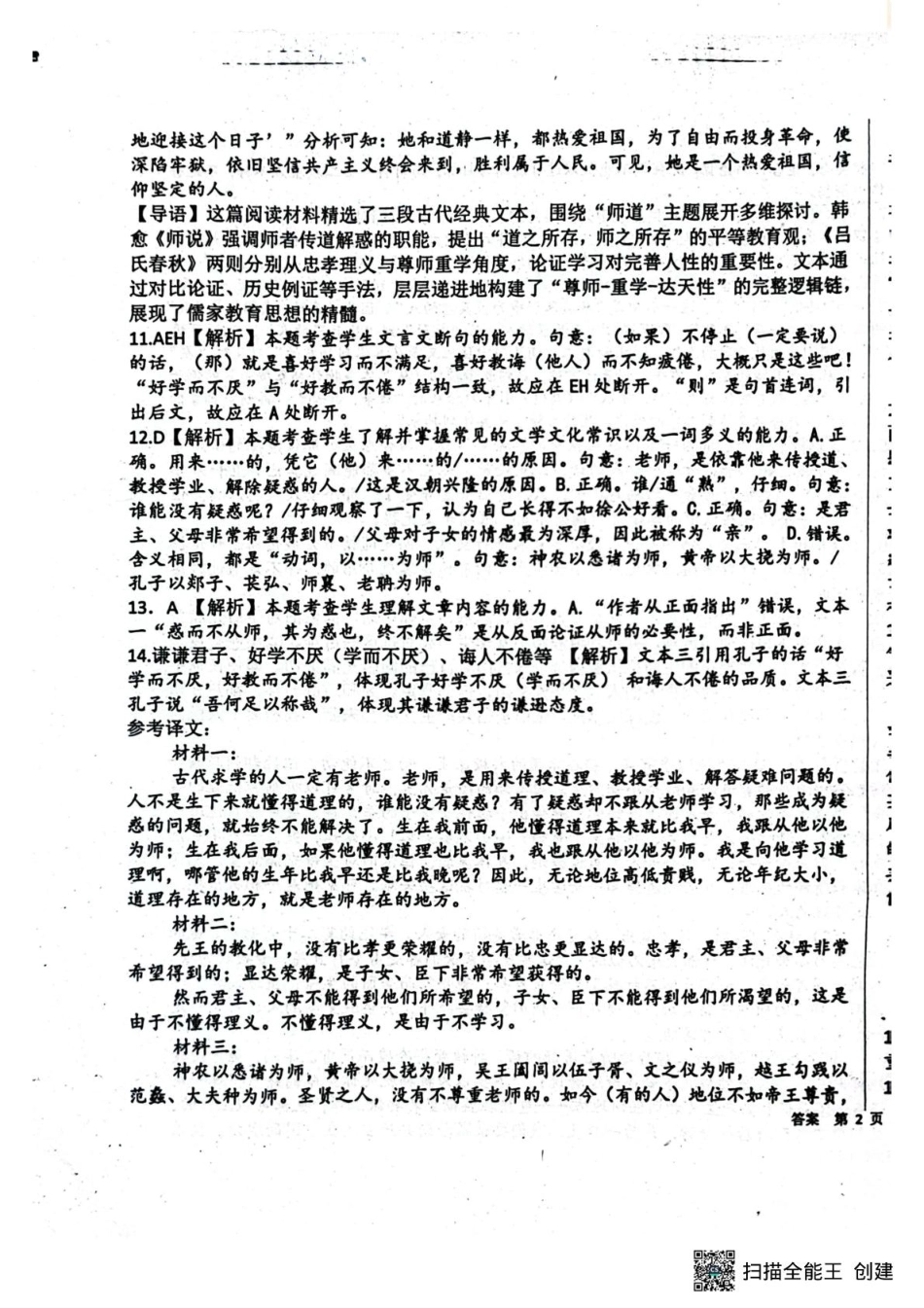 河北定州中学高一月考语文答案.pdf_第3页