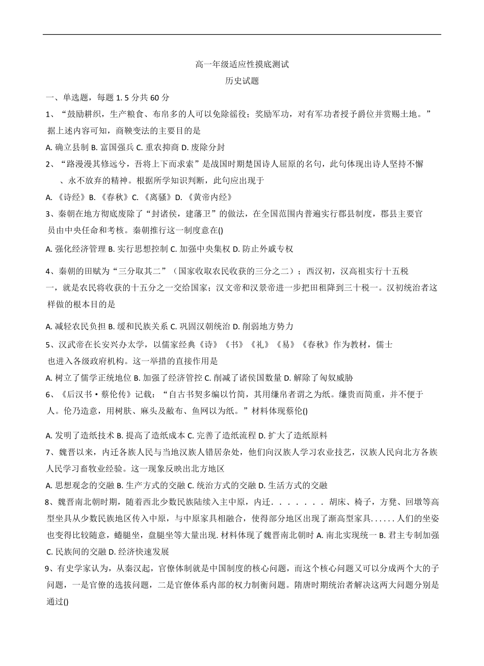 河北冀州中学2025-2026学年高一上学期开学摸底考试历史试题（含答案）.pdf_第1页