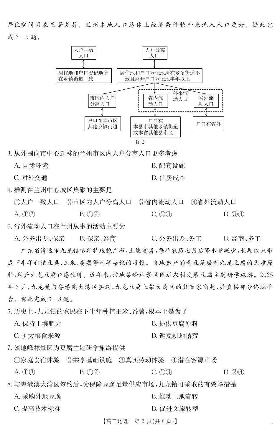 河北省“五个一”名校联盟2024-2025学年高二期末考试地理.pdf_第2页