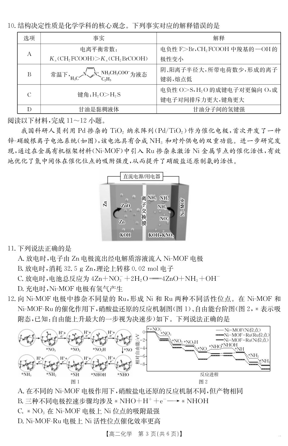 河北省“五个一”名校联盟2024-2025学年高二期末考试化学.pdf_第3页