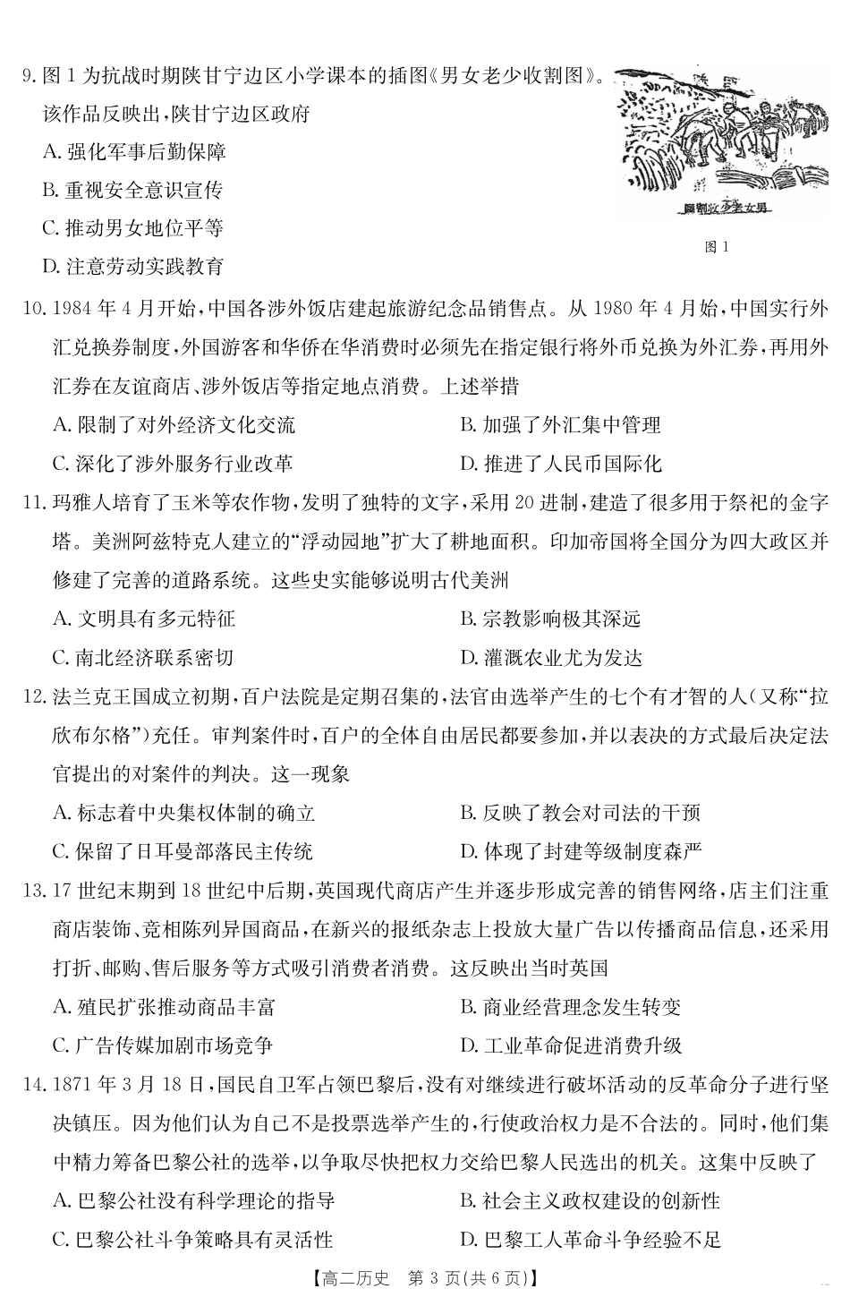 河北省“五个一”名校联盟2024-2025学年高二期末考试历史.pdf_第3页
