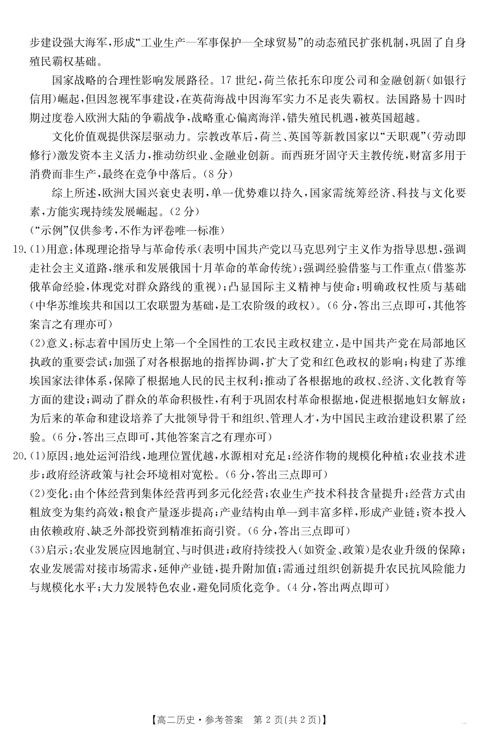 河北省“五个一”名校联盟2024-2025学年高二期末考试历史答案.pdf_第2页