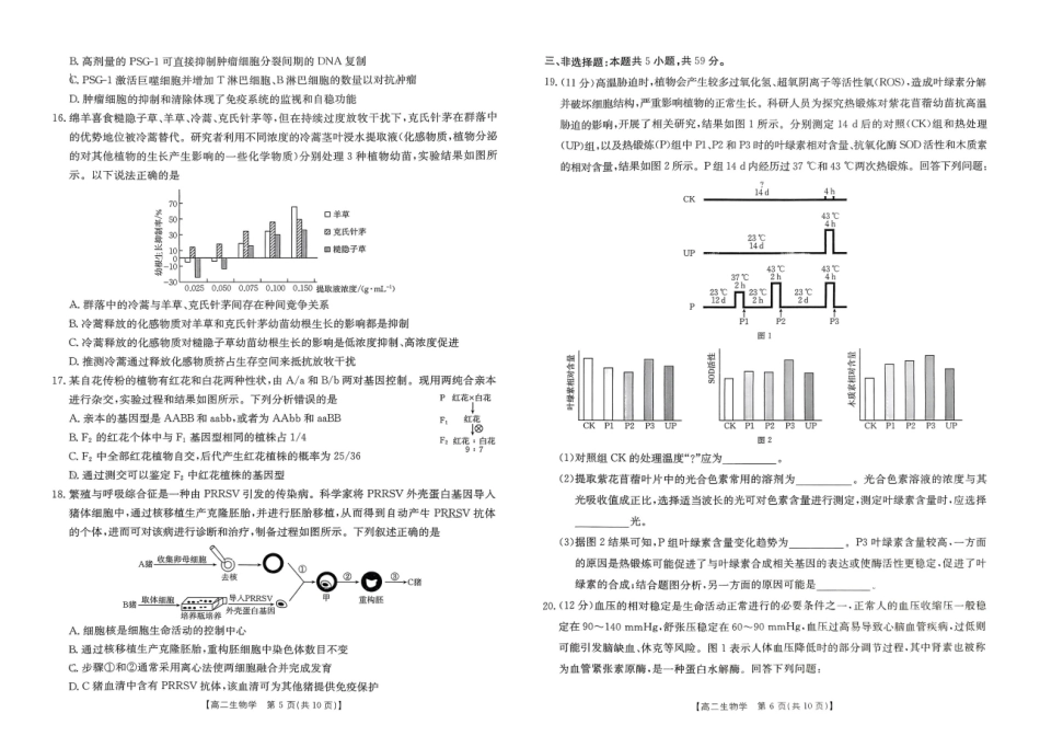 河北省“五个一”名校联盟2024-2025学年高二期末考试生物.pdf_第3页