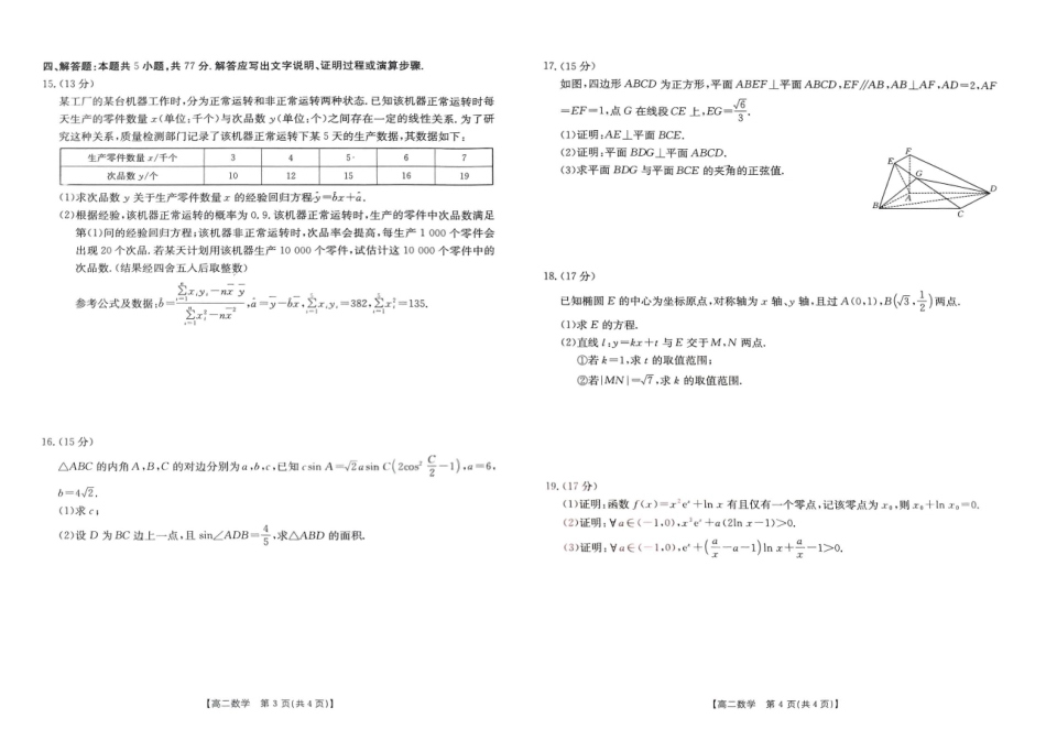 河北省“五个一”名校联盟2024-2025学年高二期末考试数学.pdf_第2页