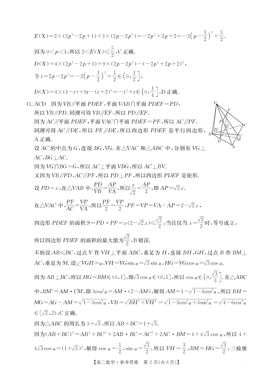 河北省“五个一”名校联盟2024-2025学年高二期末考试数学答案.pdf_第2页