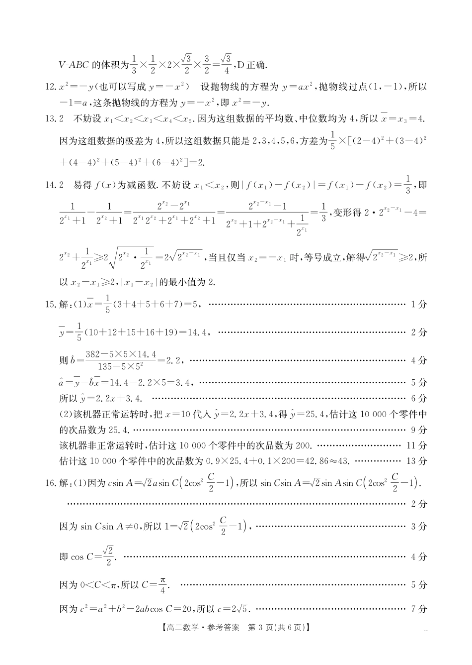 河北省“五个一”名校联盟2024-2025学年高二期末考试数学答案.pdf_第3页