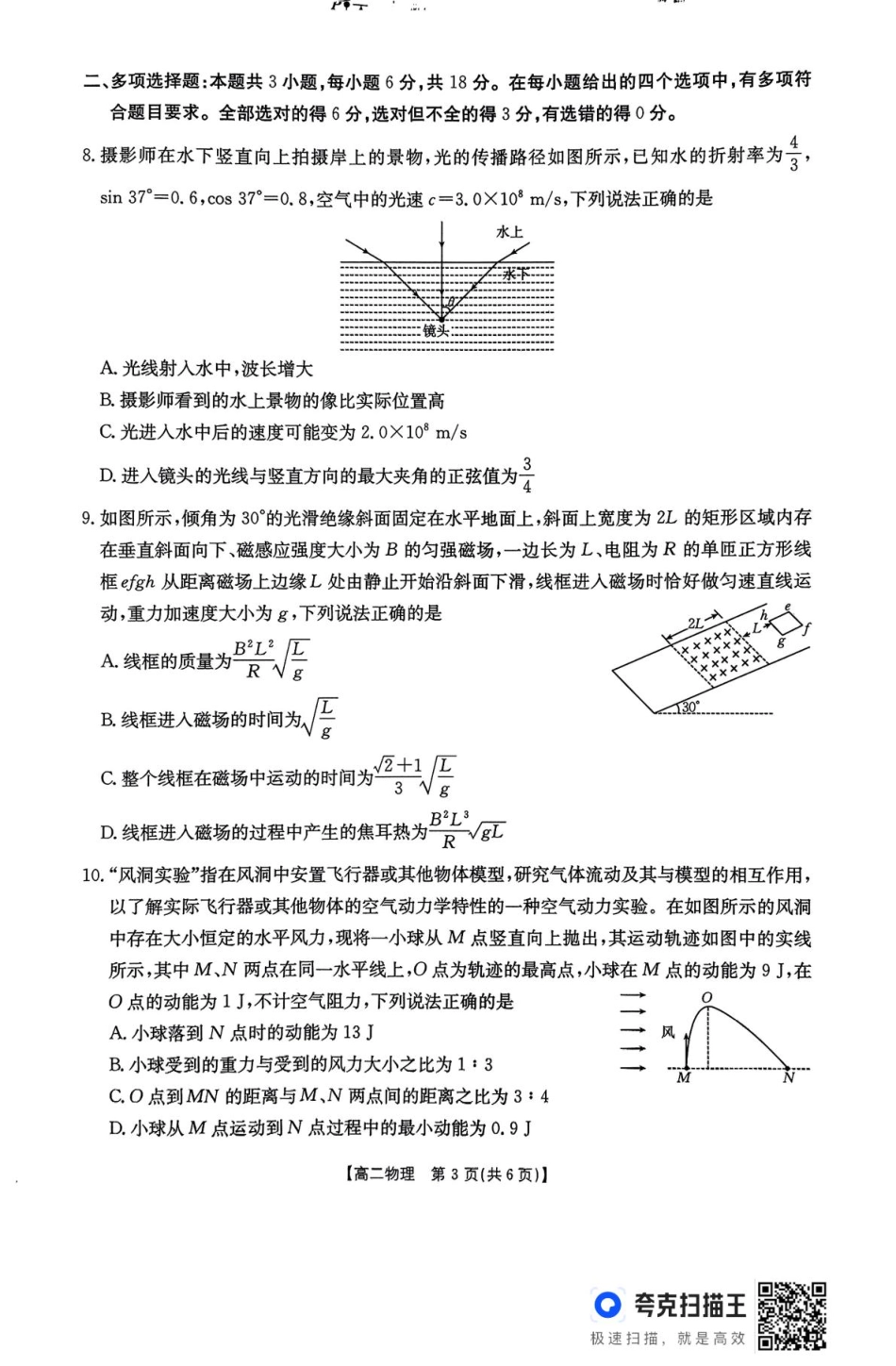 河北省“五个一”名校联盟2024-2025学年高二期末考试物理.pdf_第3页