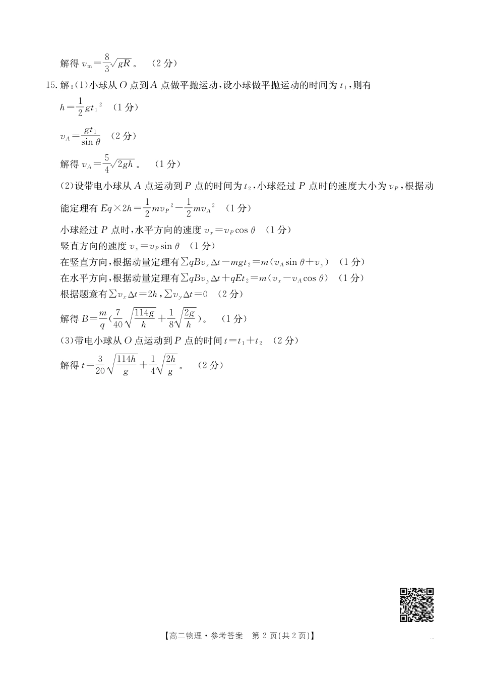 河北省“五个一”名校联盟2024-2025学年高二期末考试物理答案.pdf_第2页