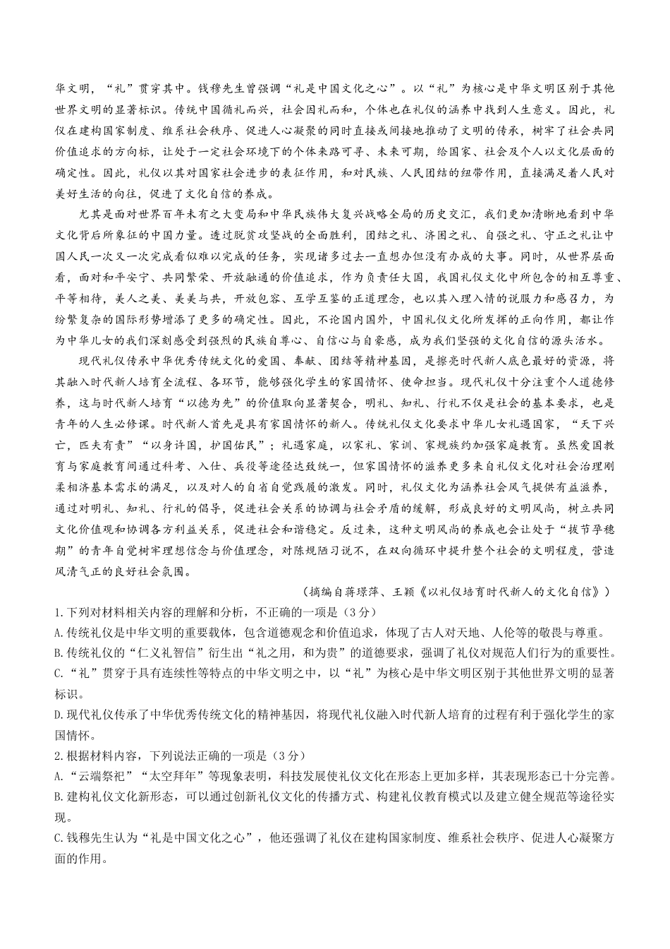 河北省“五个一”名校联盟2024-2025学年高二期末考试语文（含答案）.docx_第2页