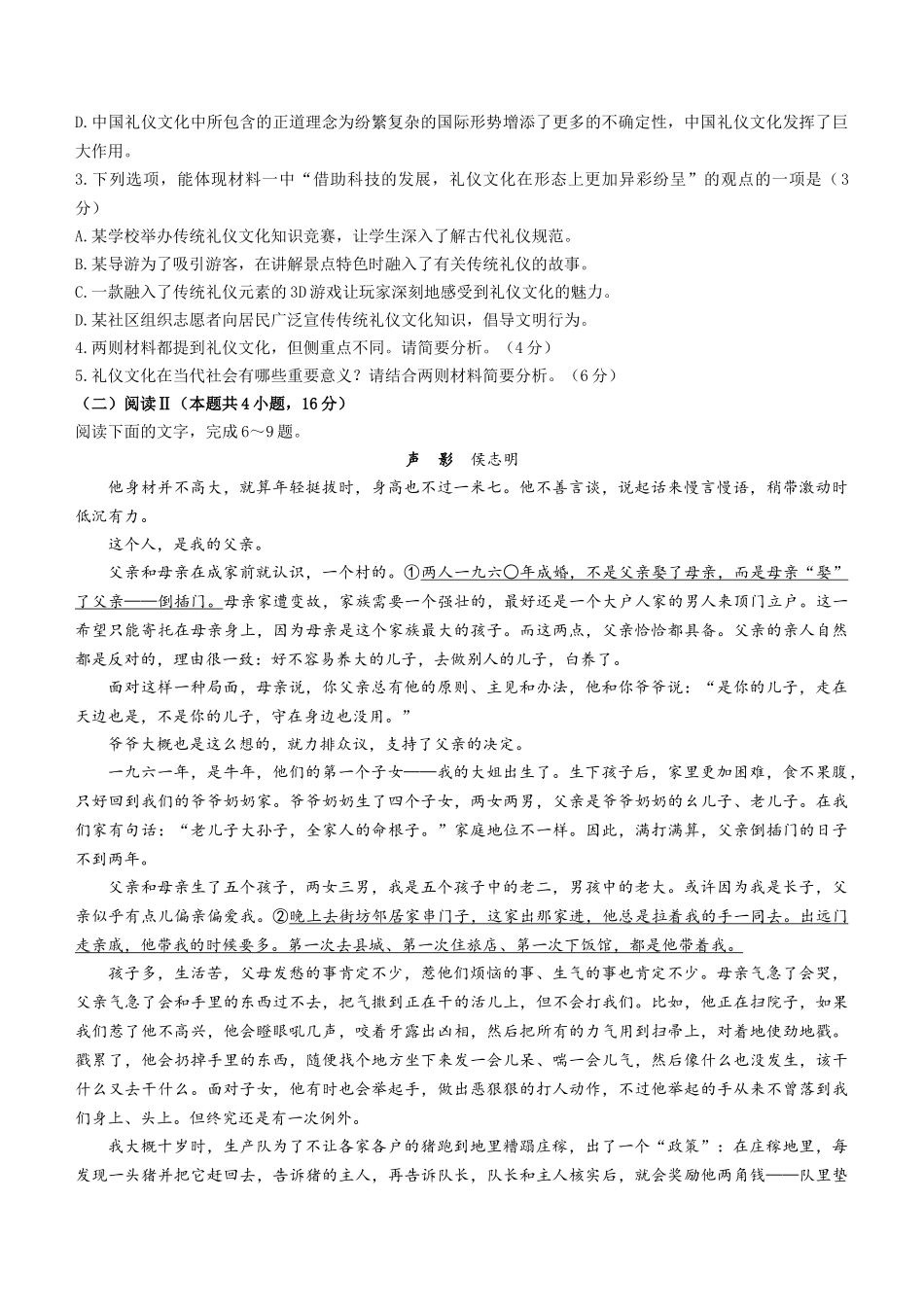 河北省“五个一”名校联盟2024-2025学年高二期末考试语文（含答案）.docx_第3页
