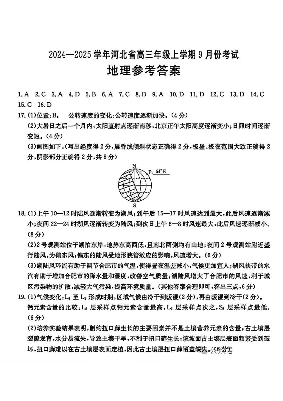 河北省2024-2025学年高三年级上学期9月份考试地理答案.pdf_第1页
