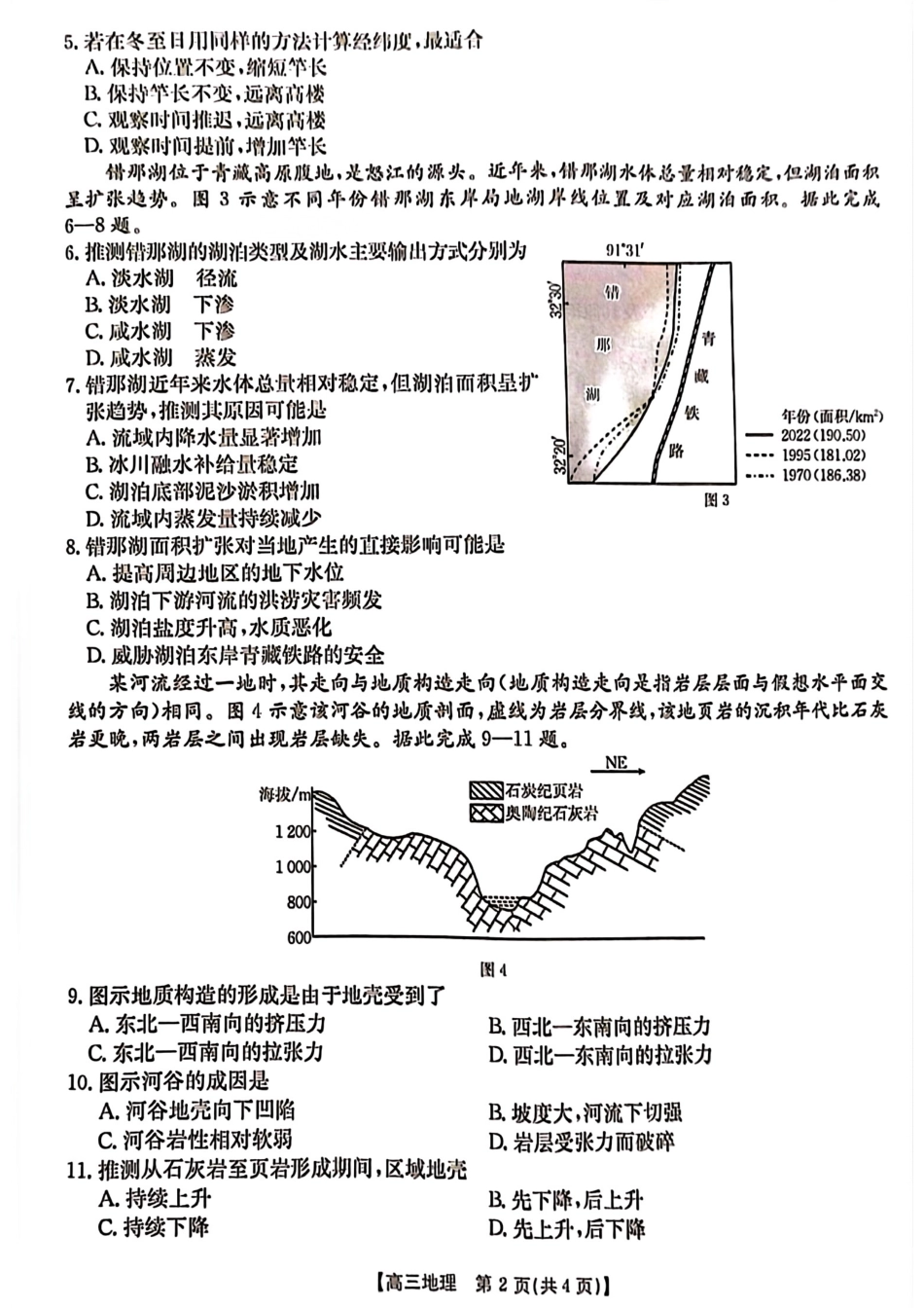 河北省2024-2025学年高三年级上学期9月份考试地理试题.pdf_第2页